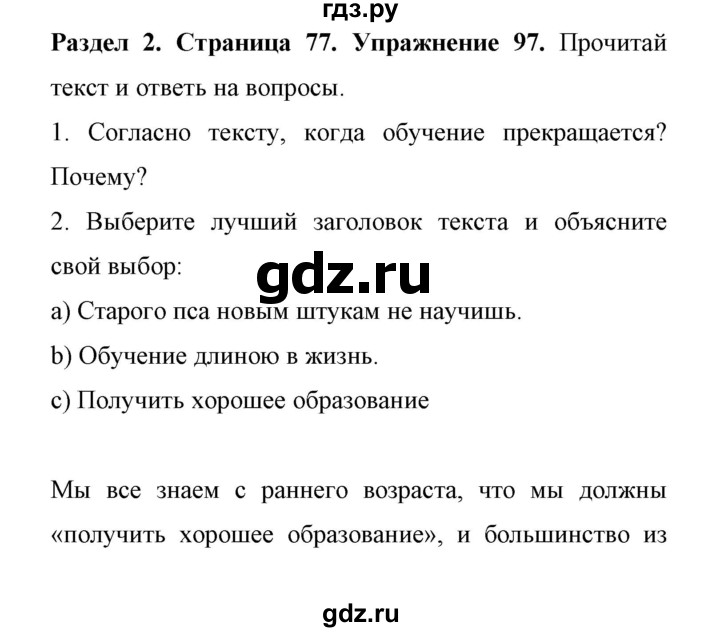 ГДЗ по английскому языку 11 класс Биболетова Enjoy English  страница - 77, Решебник 2017