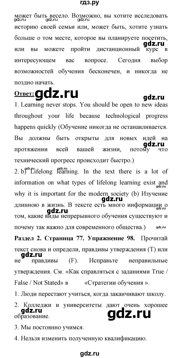 ГДЗ по английскому языку 11 класс Биболетова Enjoy English  страница - 77, Решебник 2017