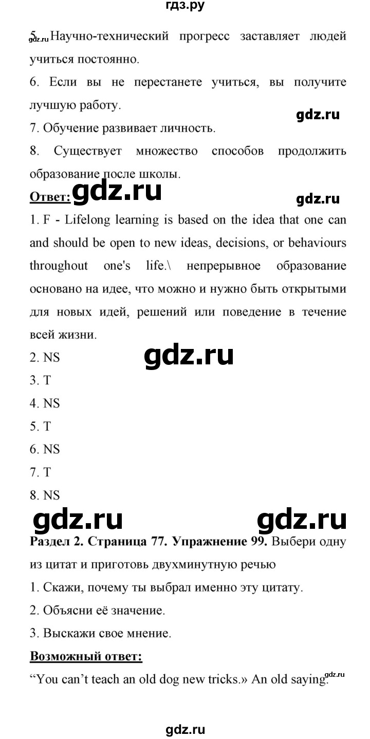 ГДЗ по английскому языку 11 класс Биболетова Enjoy English  страница - 77, Решебник 2017