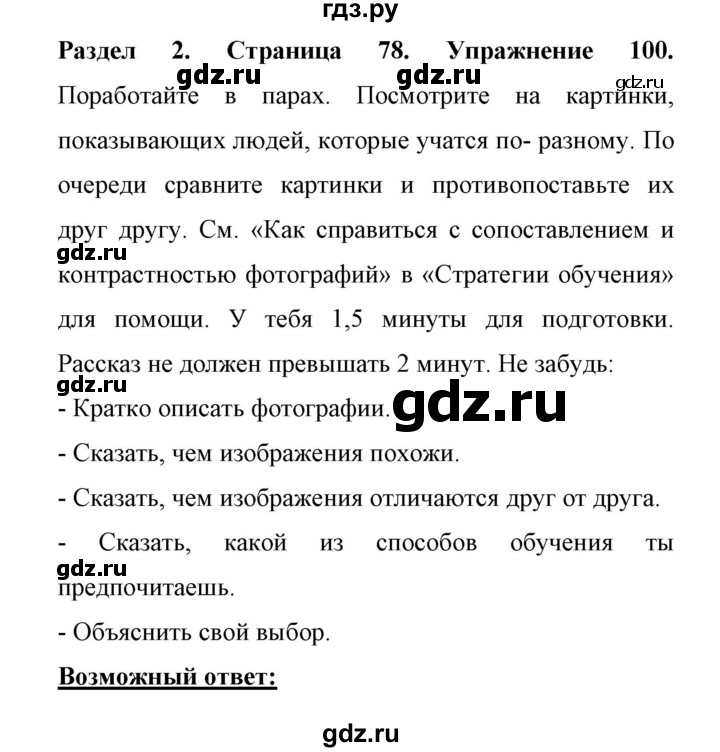 ГДЗ по английскому языку 11 класс Биболетова Enjoy English  страница - 78, Решебник 2017