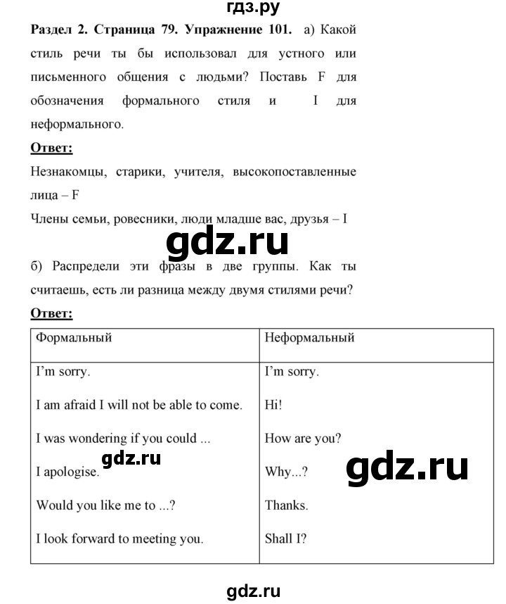 ГДЗ по английскому языку 11 класс Биболетова Enjoy English  страница - 79, Решебник 2017