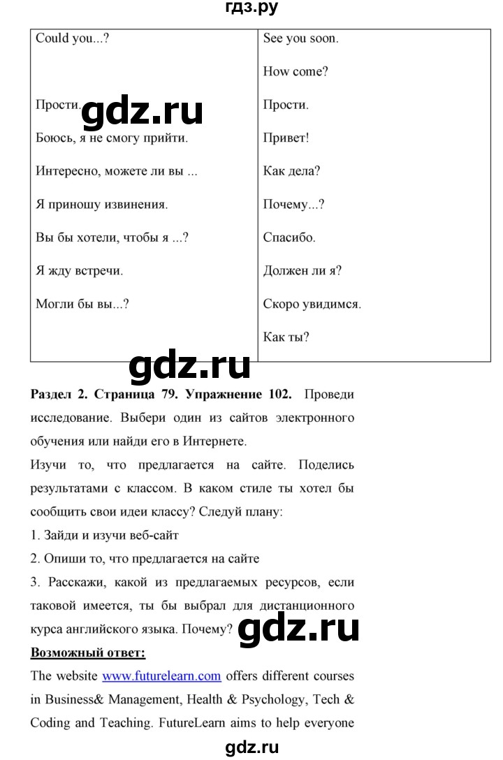 ГДЗ по английскому языку 11 класс Биболетова Enjoy English  страница - 79, Решебник 2017