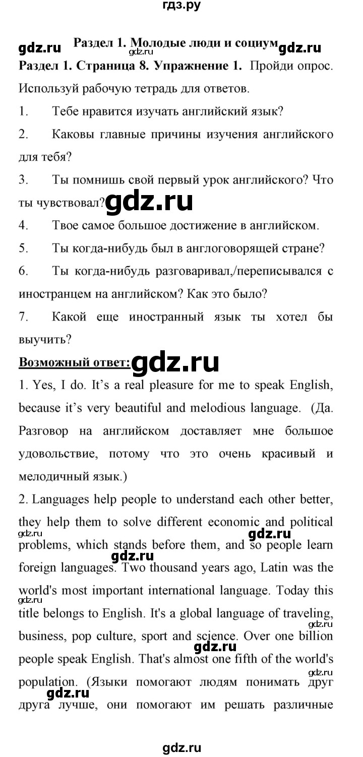 ГДЗ по английскому языку 11 класс Биболетова Enjoy English  страница - 8, Решебник 2017