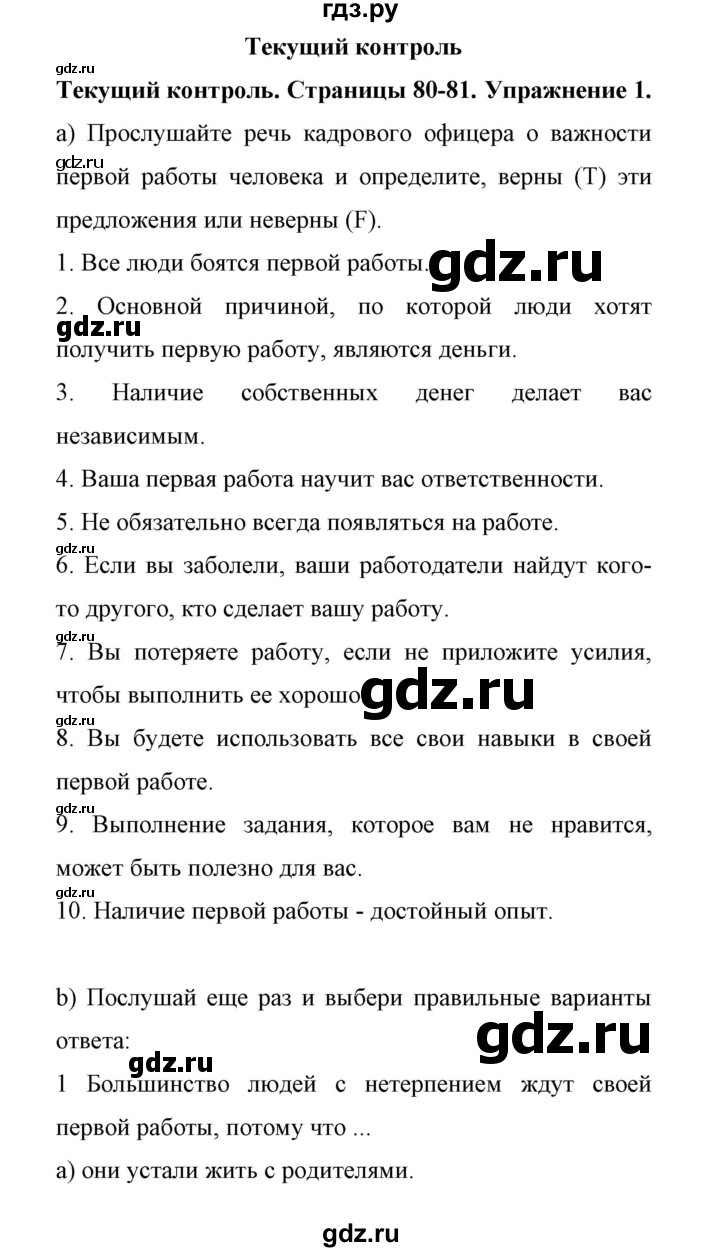 ГДЗ по английскому языку 11 класс Биболетова Enjoy English  страница - 80, Решебник 2017