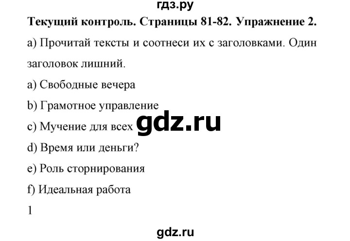 ГДЗ по английскому языку 11 класс Биболетова Enjoy English  страница - 81, Решебник 2017