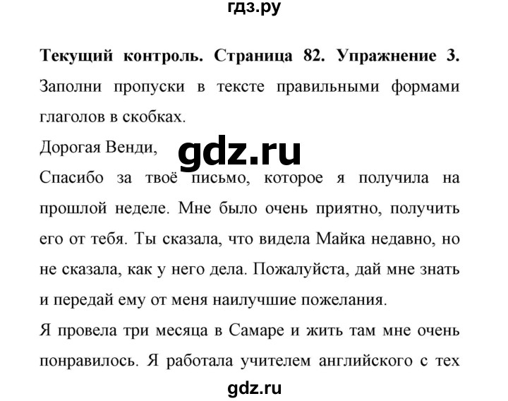 ГДЗ по английскому языку 11 класс Биболетова Enjoy English  страница - 82, Решебник 2017