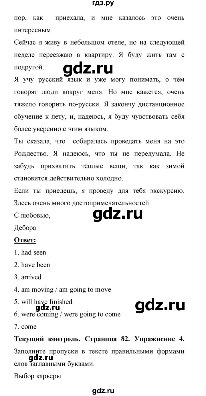 ГДЗ по английскому языку 11 класс Биболетова Enjoy English  страница - 82, Решебник 2017