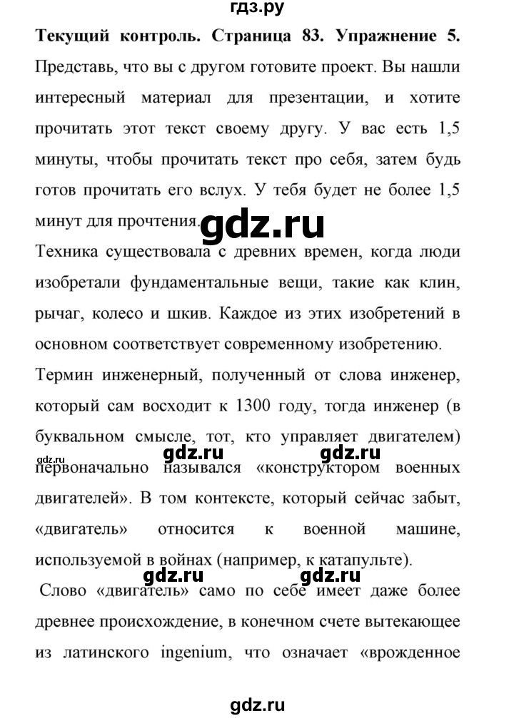 ГДЗ по английскому языку 11 класс Биболетова Enjoy English  страница - 83, Решебник 2017