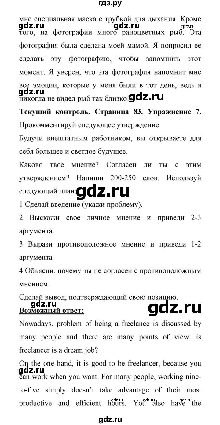 ГДЗ по английскому языку 11 класс Биболетова Enjoy English  страница - 83, Решебник 2017