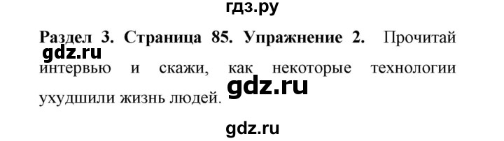 ГДЗ по английскому языку 11 класс Биболетова Enjoy English  страница - 85, Решебник 2017