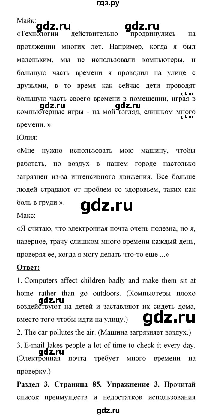 ГДЗ по английскому языку 11 класс Биболетова Enjoy English  страница - 85, Решебник 2017