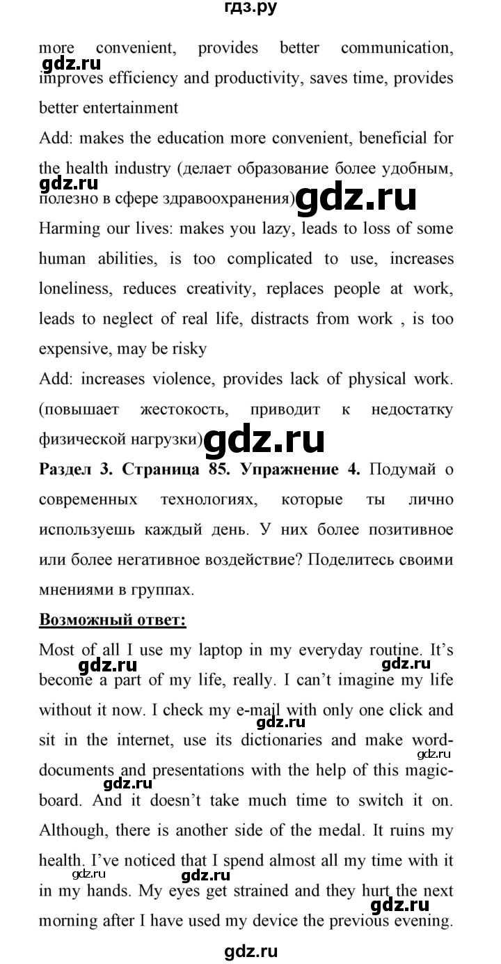 ГДЗ по английскому языку 11 класс Биболетова Enjoy English  страница - 85, Решебник 2017