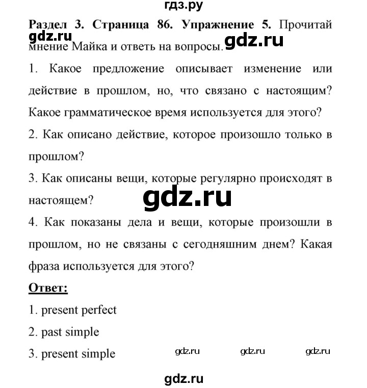 ГДЗ по английскому языку 11 класс Биболетова Enjoy English  страница - 86, Решебник 2017