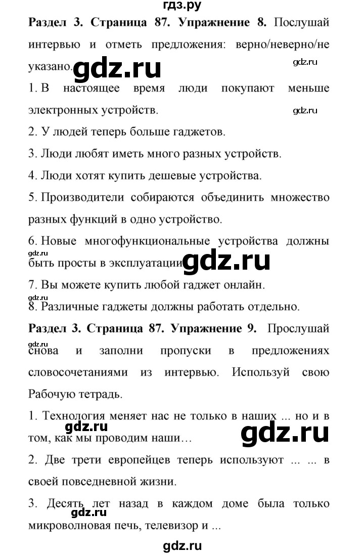 ГДЗ по английскому языку 11 класс Биболетова Enjoy English  страница - 87, Решебник 2017