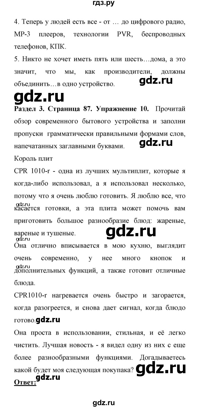 ГДЗ по английскому языку 11 класс Биболетова Enjoy English  страница - 87, Решебник 2017