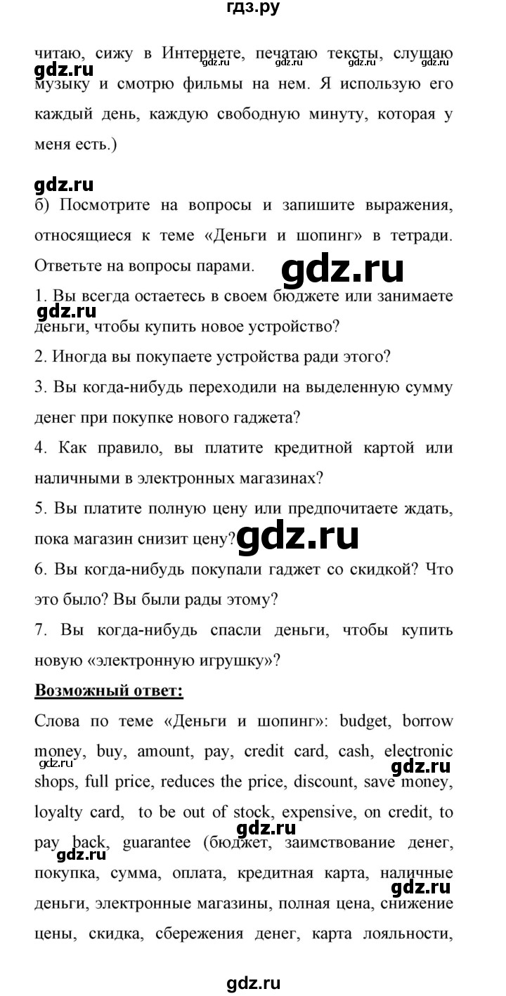 ГДЗ по английскому языку 11 класс Биболетова Enjoy English  страница - 87, Решебник 2017