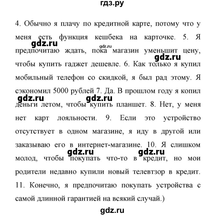 ГДЗ по английскому языку 11 класс Биболетова Enjoy English  страница - 87, Решебник 2017