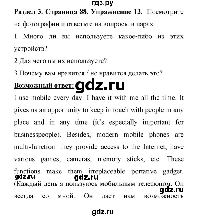 ГДЗ по английскому языку 11 класс Биболетова Enjoy English  страница - 88, Решебник 2017