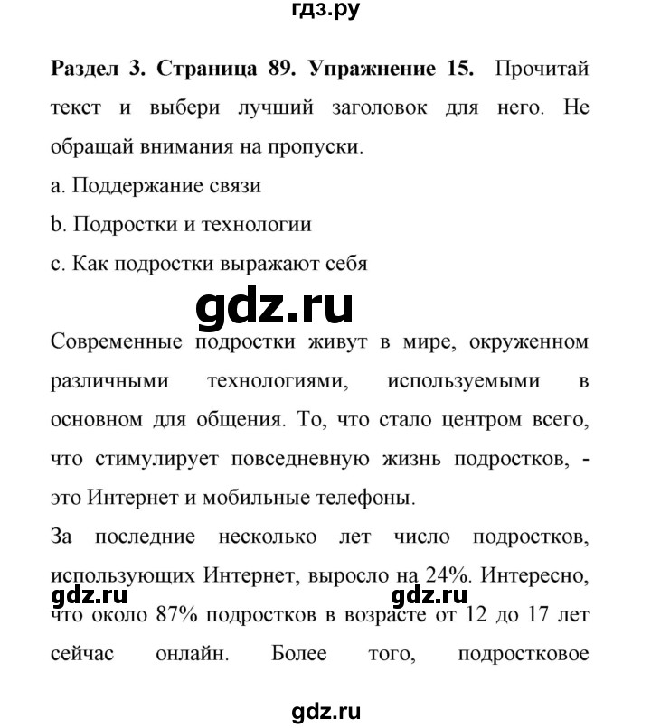 ГДЗ по английскому языку 11 класс Биболетова Enjoy English  страница - 89, Решебник 2017