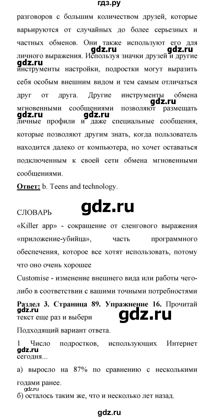 ГДЗ по английскому языку 11 класс Биболетова Enjoy English  страница - 89, Решебник 2017