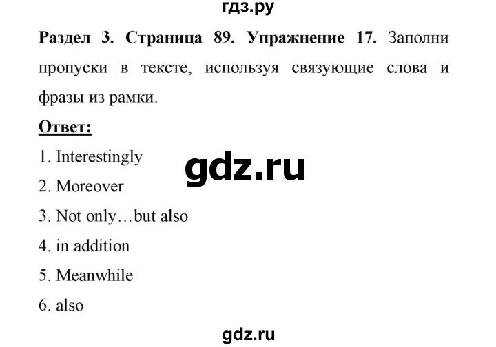 ГДЗ по английскому языку 11 класс Биболетова Enjoy English  страница - 89, Решебник 2017
