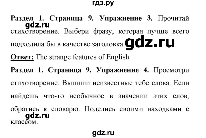 ГДЗ по английскому языку 11 класс Биболетова Enjoy English  страница - 9, Решебник 2017