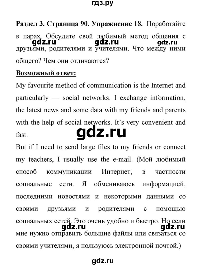 ГДЗ по английскому языку 11 класс Биболетова Enjoy English  страница - 90, Решебник 2017