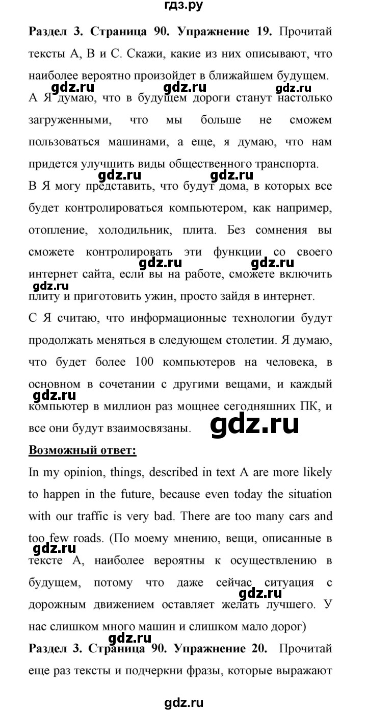 ГДЗ по английскому языку 11 класс Биболетова Enjoy English  страница - 90, Решебник 2017