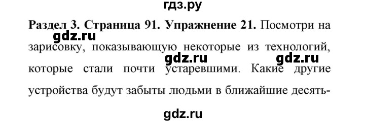 ГДЗ по английскому языку 11 класс Биболетова Enjoy English  страница - 91, Решебник 2017