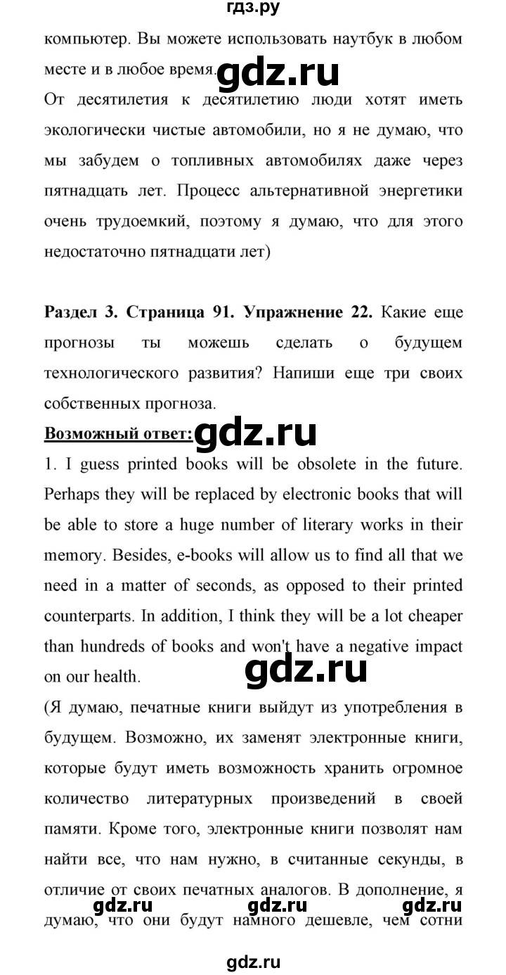 ГДЗ по английскому языку 11 класс Биболетова Enjoy English  страница - 91, Решебник 2017