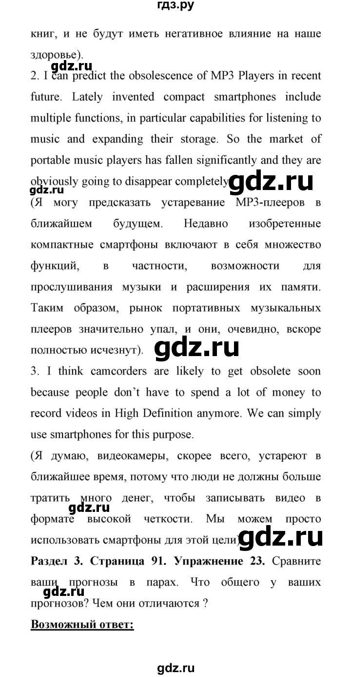 ГДЗ по английскому языку 11 класс Биболетова Enjoy English  страница - 91, Решебник 2017