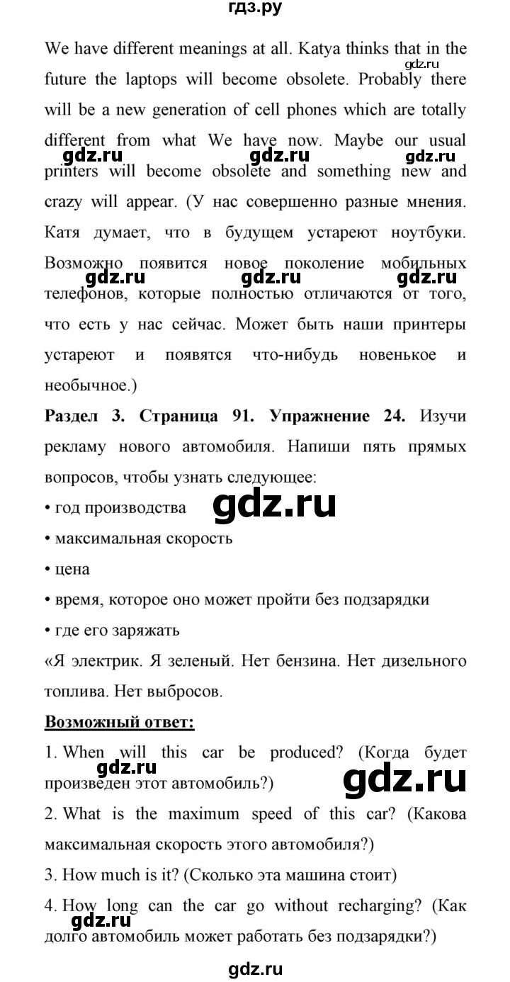 ГДЗ по английскому языку 11 класс Биболетова Enjoy English  страница - 91, Решебник 2017