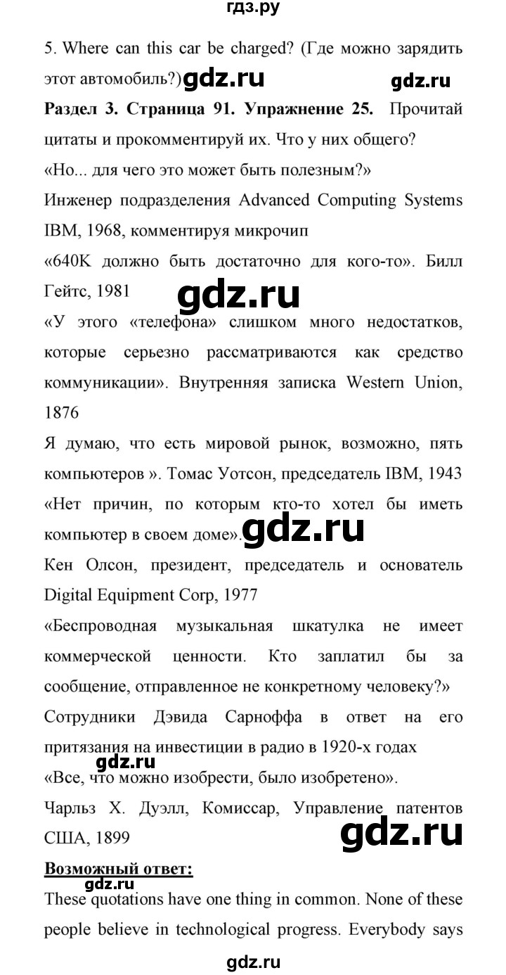 ГДЗ по английскому языку 11 класс Биболетова Enjoy English  страница - 91, Решебник 2017