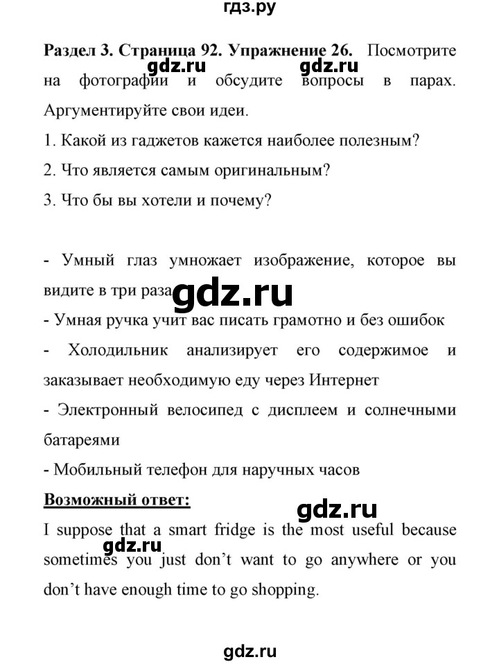 ГДЗ по английскому языку 11 класс Биболетова Enjoy English  страница - 92, Решебник 2017