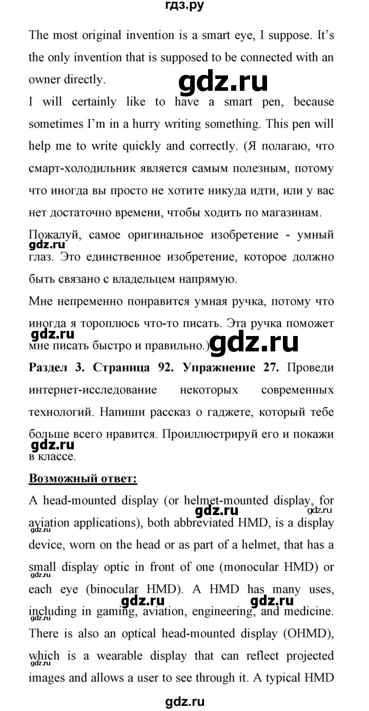 ГДЗ по английскому языку 11 класс Биболетова Enjoy English  страница - 92, Решебник 2017