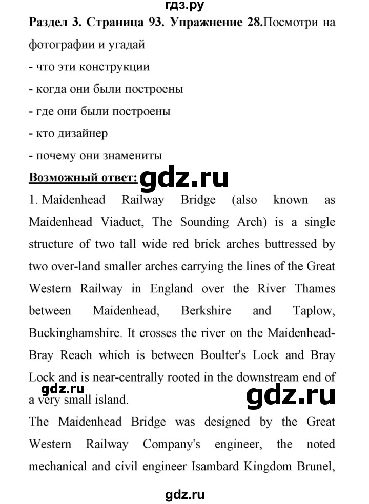 ГДЗ по английскому языку 11 класс Биболетова Enjoy English  страница - 93, Решебник 2017