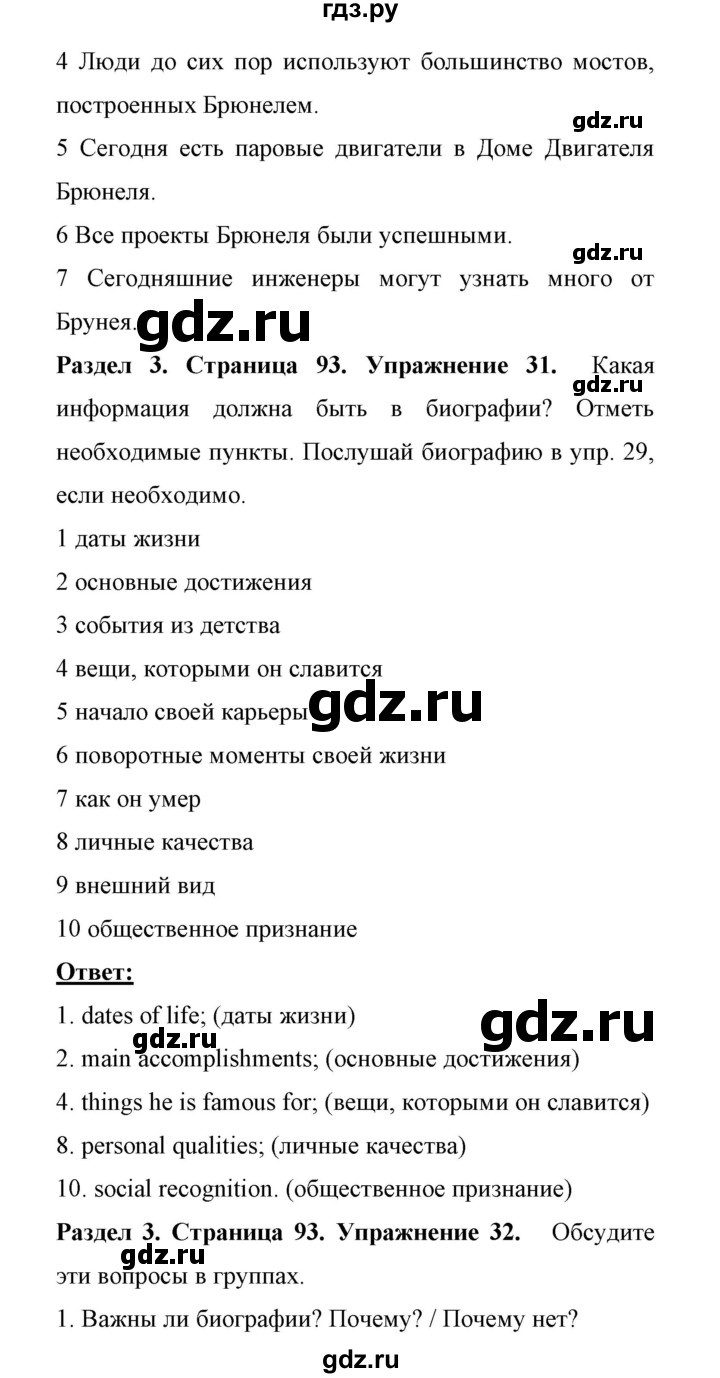 ГДЗ по английскому языку 11 класс Биболетова Enjoy English  страница - 93, Решебник 2017