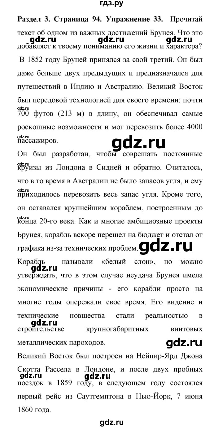 ГДЗ по английскому языку 11 класс Биболетова Enjoy English  страница - 94, Решебник 2017