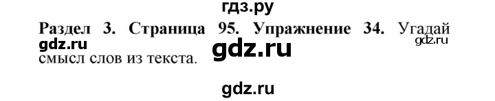 ГДЗ по английскому языку 11 класс Биболетова Enjoy English  страница - 95, Решебник 2017