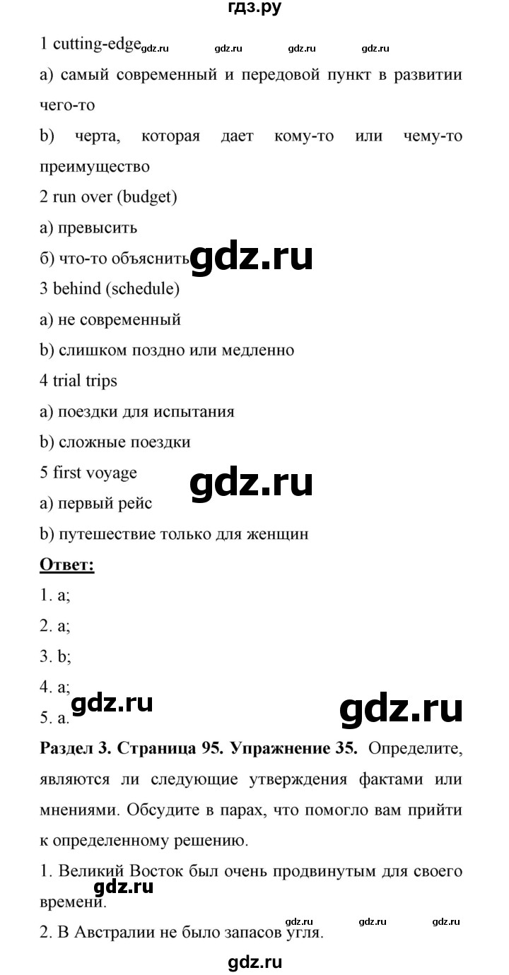 ГДЗ по английскому языку 11 класс Биболетова Enjoy English  страница - 95, Решебник 2017
