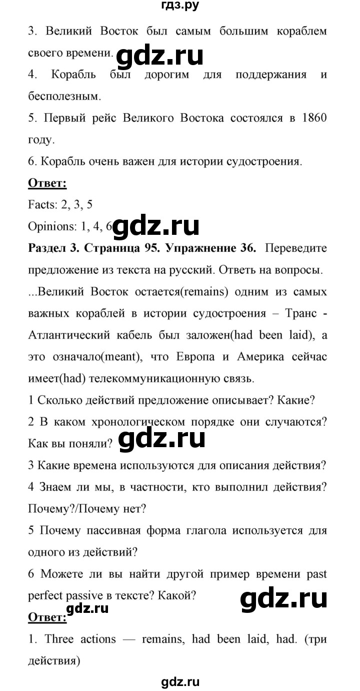 ГДЗ по английскому языку 11 класс Биболетова Enjoy English  страница - 95, Решебник 2017