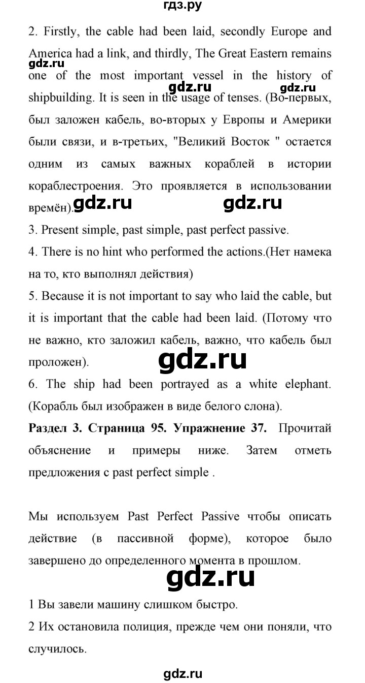 ГДЗ по английскому языку 11 класс Биболетова Enjoy English  страница - 95, Решебник 2017