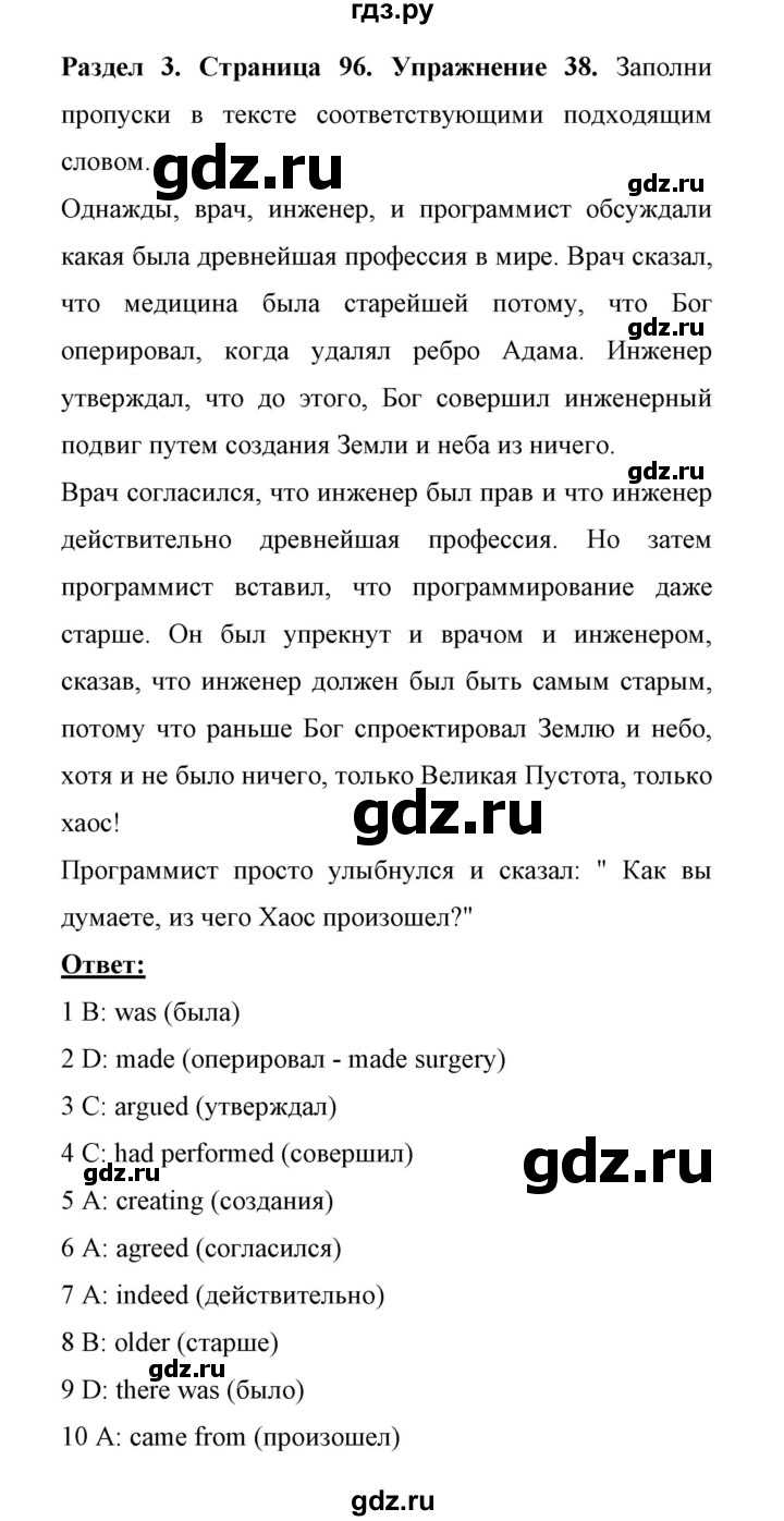 ГДЗ по английскому языку 11 класс Биболетова Enjoy English  страница - 96, Решебник 2017