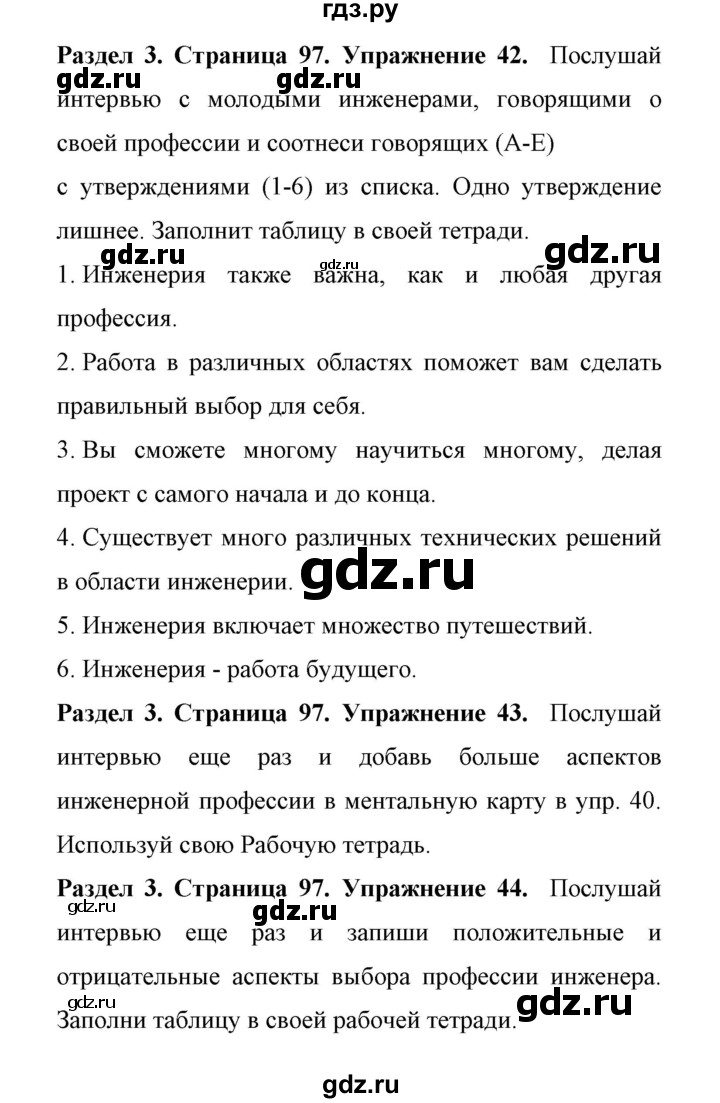 ГДЗ по английскому языку 11 класс Биболетова Enjoy English  страница - 97, Решебник 2017