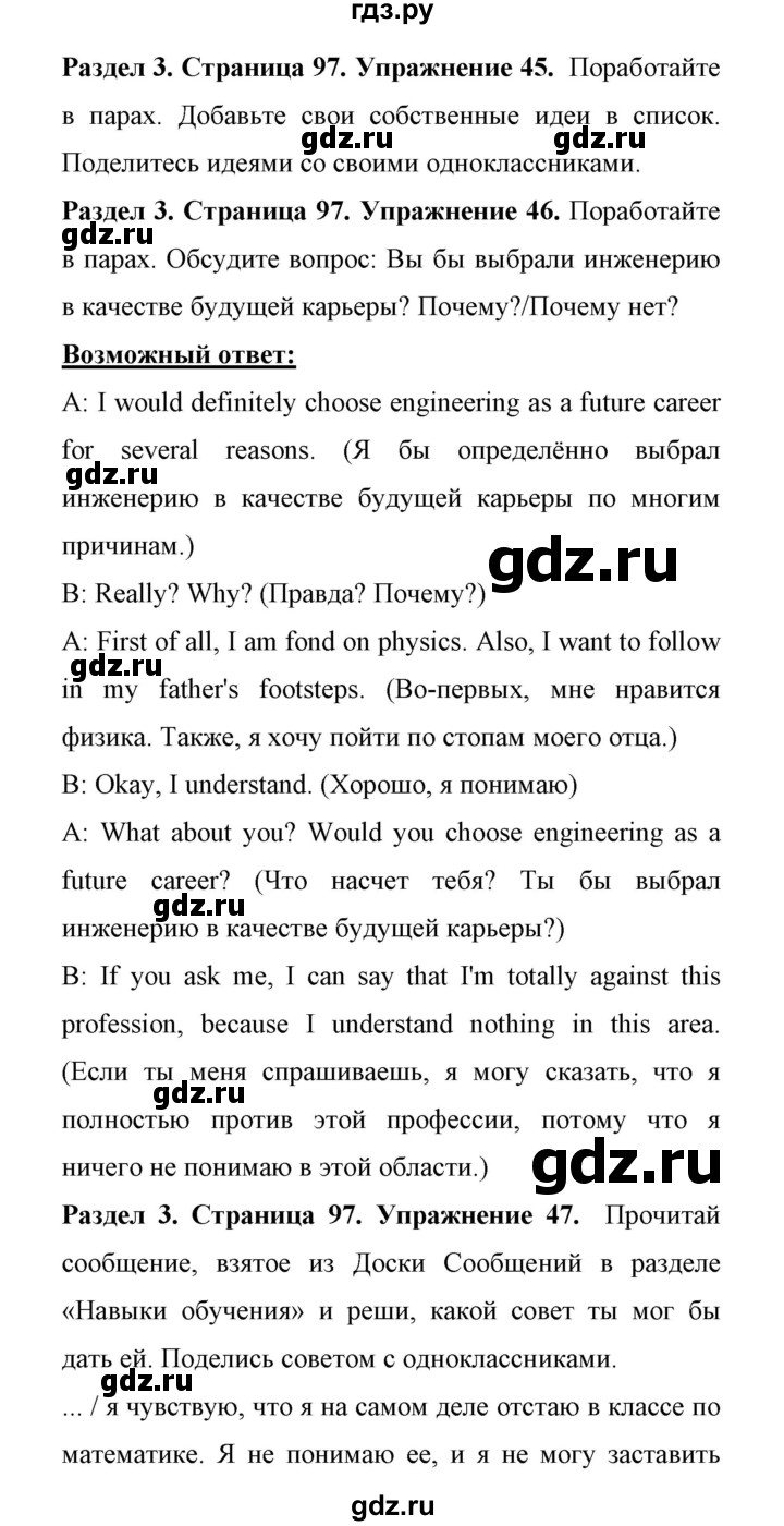 ГДЗ по английскому языку 11 класс Биболетова Enjoy English  страница - 97, Решебник 2017
