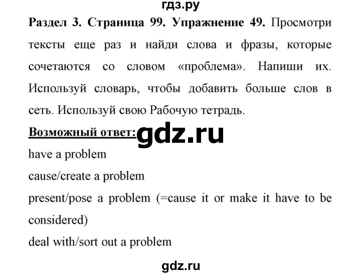 ГДЗ по английскому языку 11 класс Биболетова Enjoy English  страница - 99, Решебник 2017