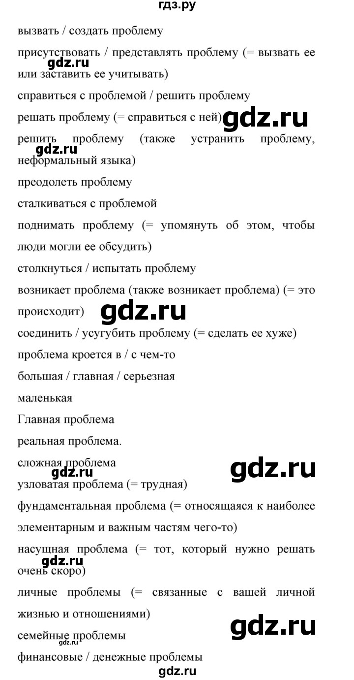 ГДЗ по английскому языку 11 класс Биболетова Enjoy English  страница - 99, Решебник 2017