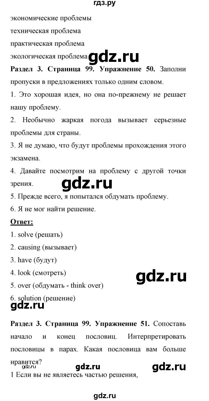 ГДЗ по английскому языку 11 класс Биболетова Enjoy English  страница - 99, Решебник 2017