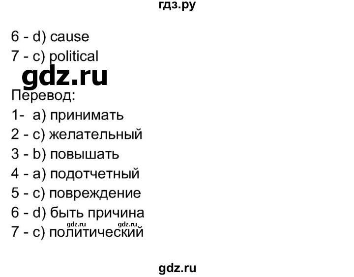 ГДЗ по английскому языку 11 класс  Биболетова рабочая тетрадь Enjoy English  страница - 10, Решебник 2017