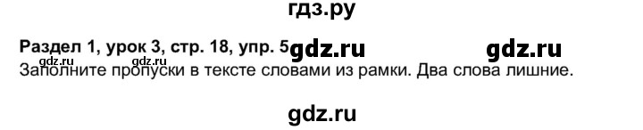 ГДЗ по английскому языку 11 класс  Биболетова рабочая тетрадь Enjoy English  страница - 18, Решебник 2017